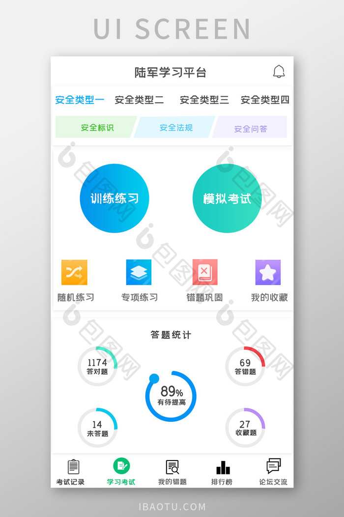 简约学习考试APPUI移动界面