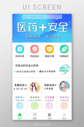 简约医院登录咨询APPUI移动界面