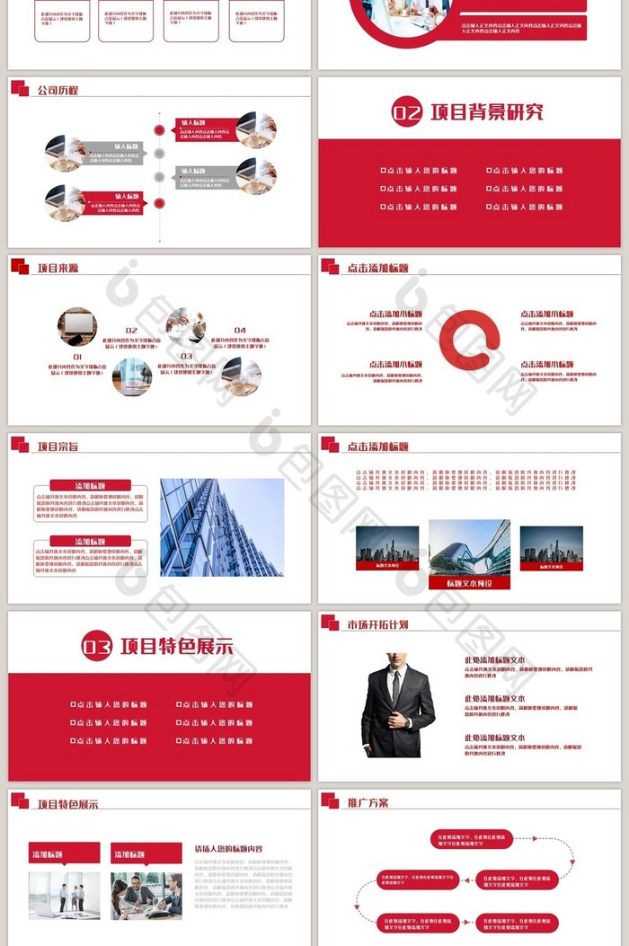红色简洁大气通用商业项目计划书PPT模板