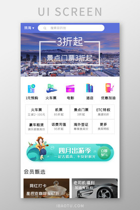 简约出行服务APPUI移动界面