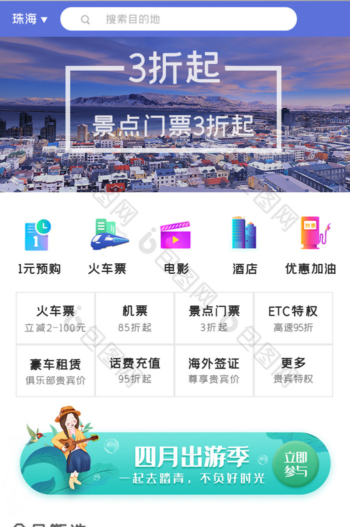 简约出行服务APPUI移动界面