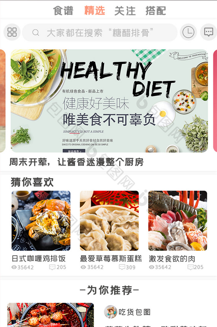 简约美食观看APPUI移动界面