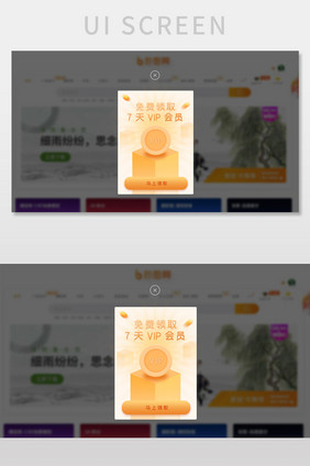 网页免费领取vip会员弹窗
