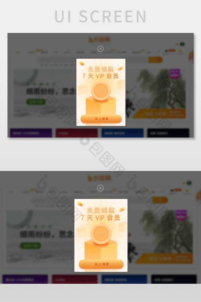 网页免费领取vip会员弹窗