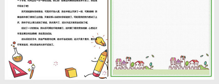 现代简约小学生作文集诗集画册word模板