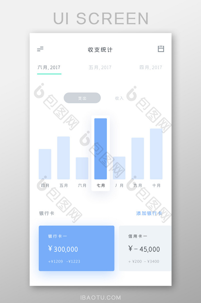 简约蓝色账单统计UI移动界面