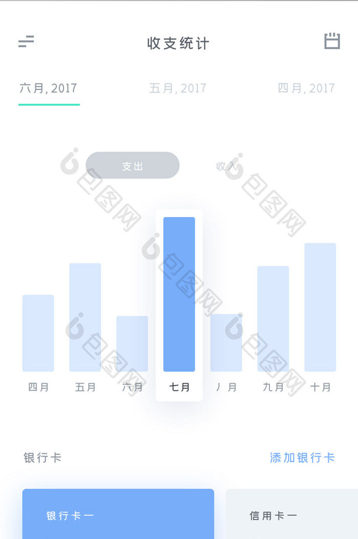 简约蓝色账单统计UI移动界面