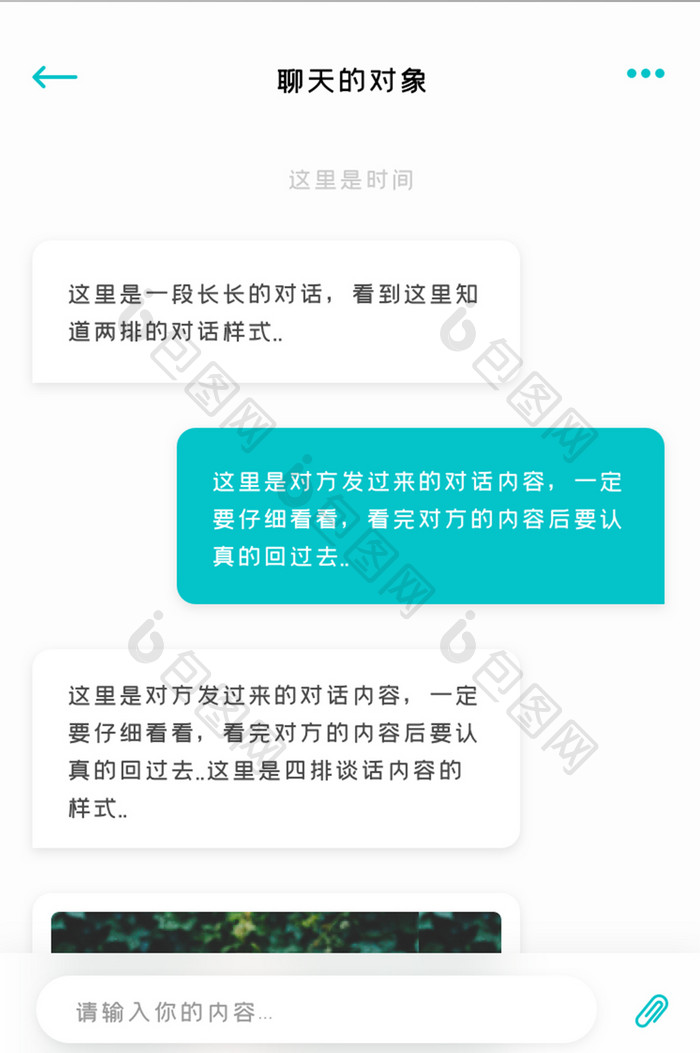 清爽聊天主界面UI移动界面