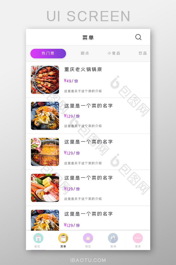 饮食类点餐菜单UI移动界面图片图片