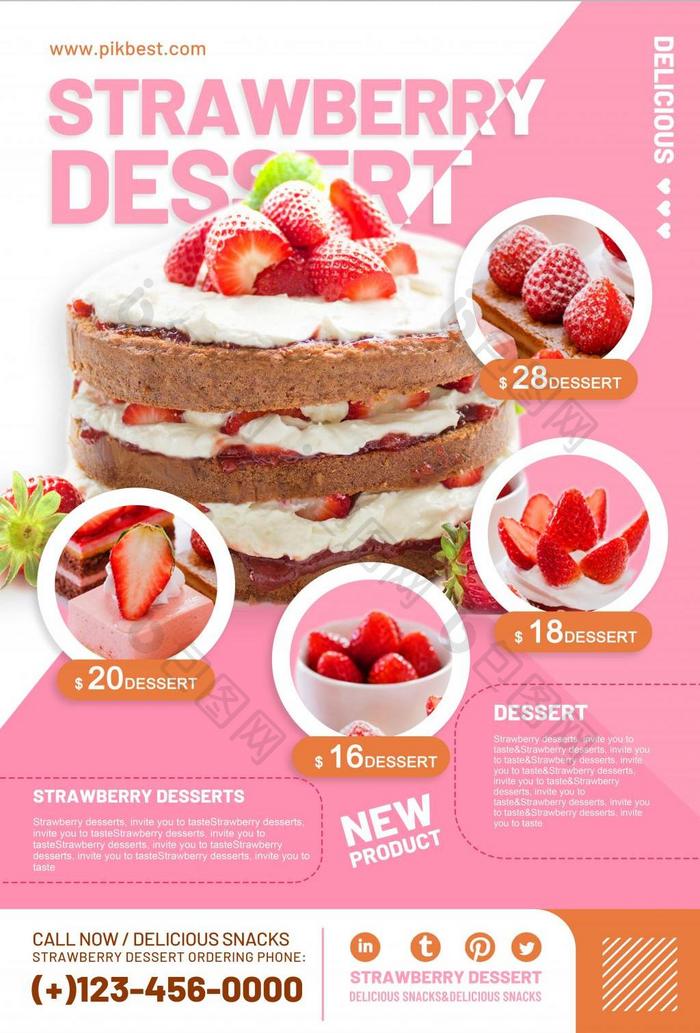 草莓甜点蛋糕粉色海报