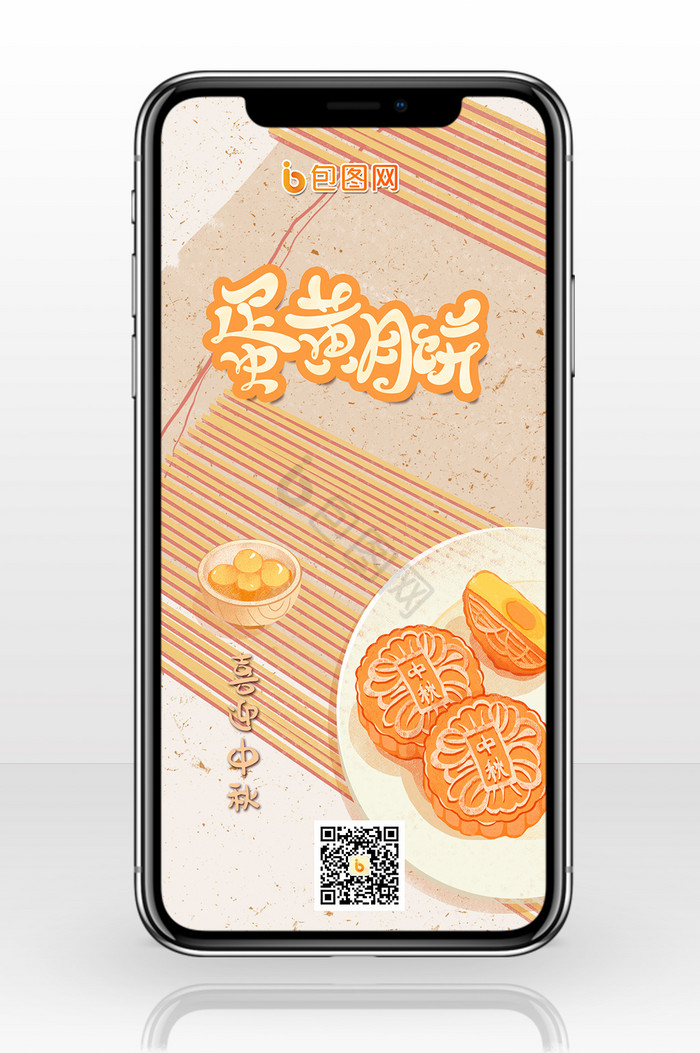 简约风美食月饼中秋蛋黄月饼手机配图图片