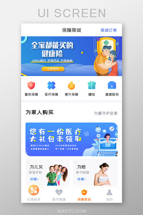 社保服务APP保障商城UI移动界面
