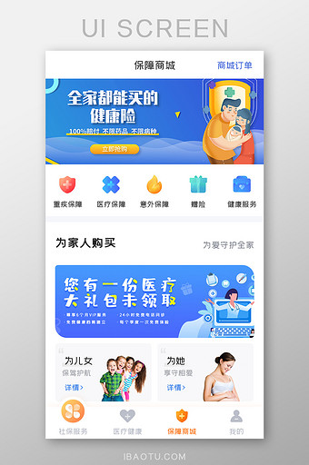 社保服务APP保障商城UI移动界面图片