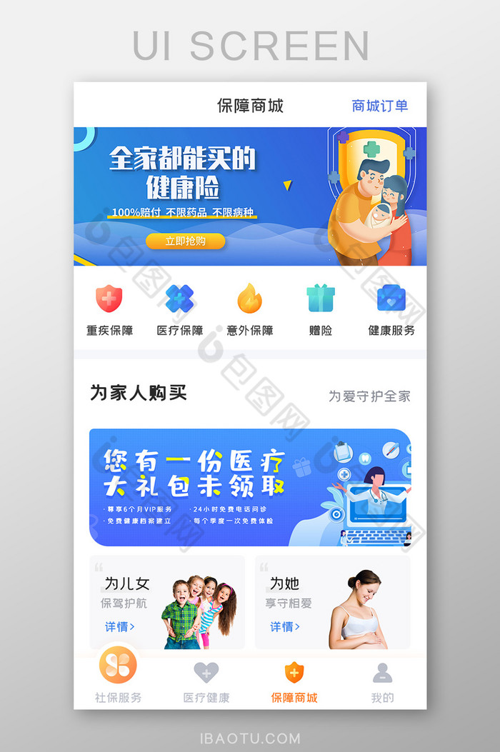 社保服务APP保障商城UI移动界面图片图片