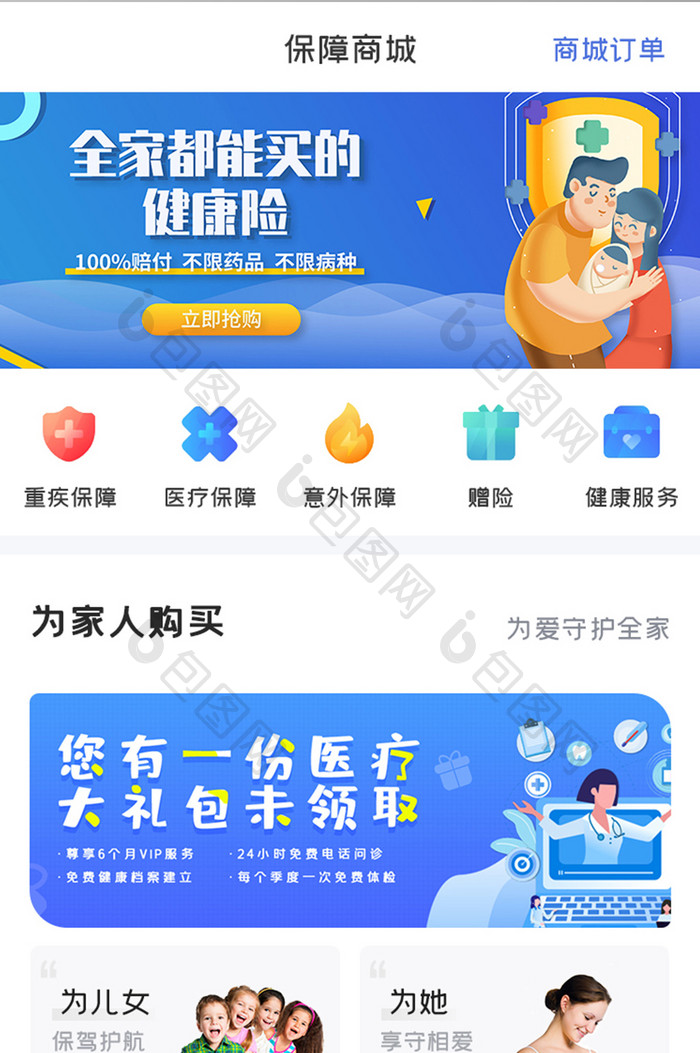 社保服务APP保障商城UI移动界面