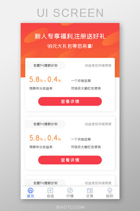 投资理财APP理财产品UI移动界面