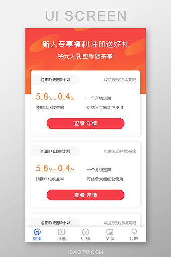 投资理财APP理财产品UI移动界面图片