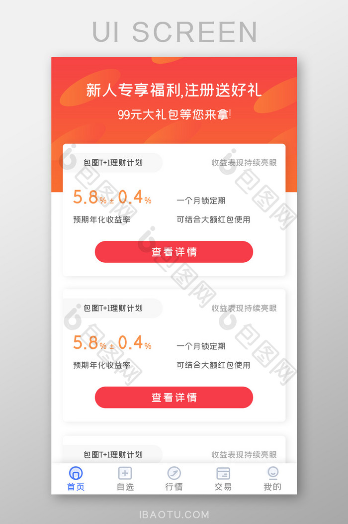 投资理财APP理财产品UI移动界面