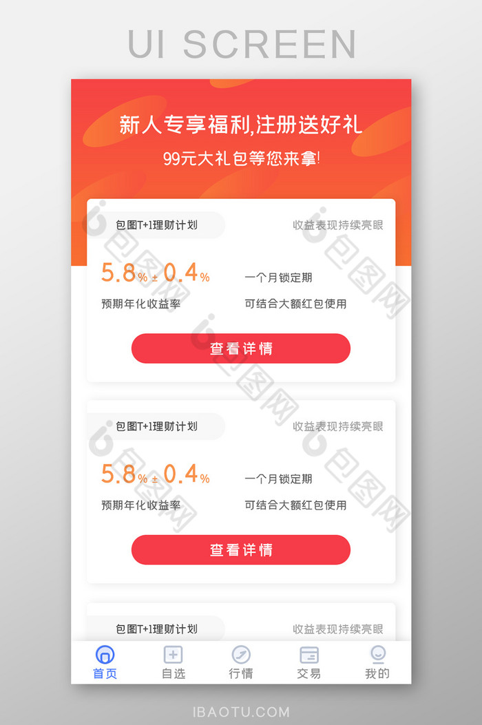 投资理财APP理财产品UI移动界面图片图片