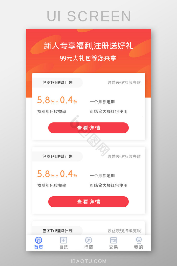投资理财APP理财产品UI移动界面图片