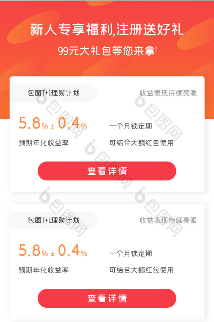 投资理财APP理财产品UI移动界面