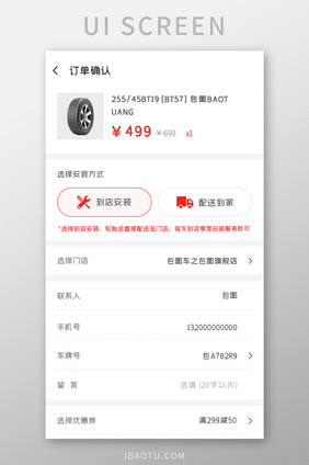 汽车商城APP订单确认UI移动界面
