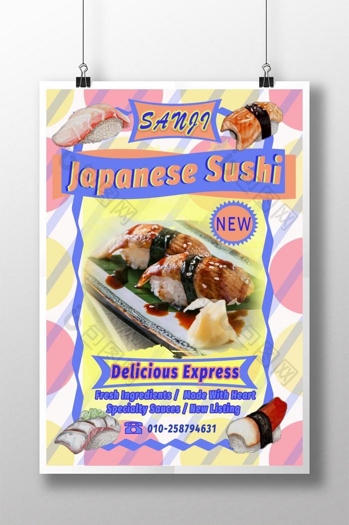 简约清新的日式美味寿司料理海报