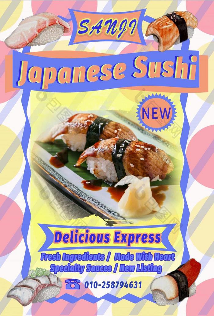 简约清新的日式美味寿司料理海报