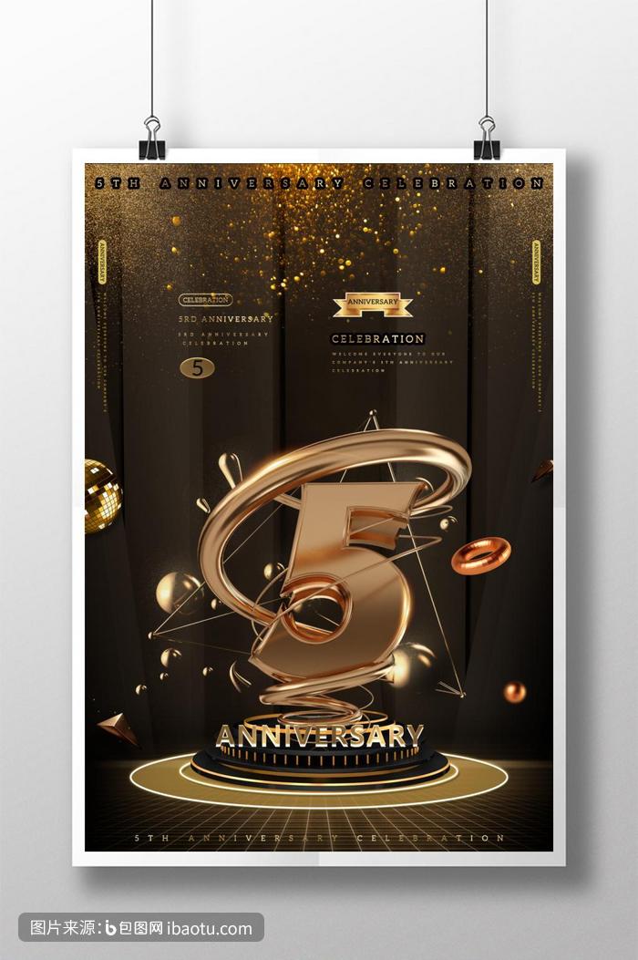 黑金风五周年庆典海报,包图网,图片,素材,模板,免费
