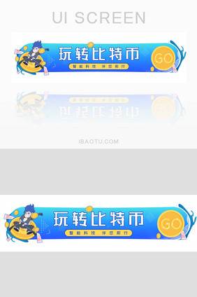 玩转比特币科技banner设计