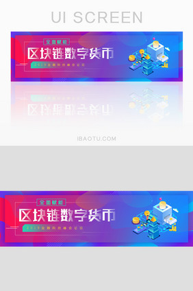 数字货币区块链banner设计