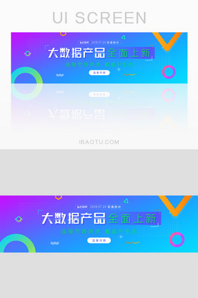 大数据产品全新上线banner设计