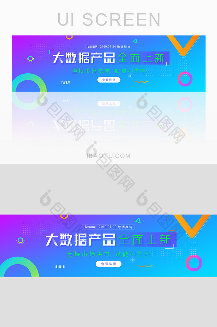 大数据产品全新上线banner设计