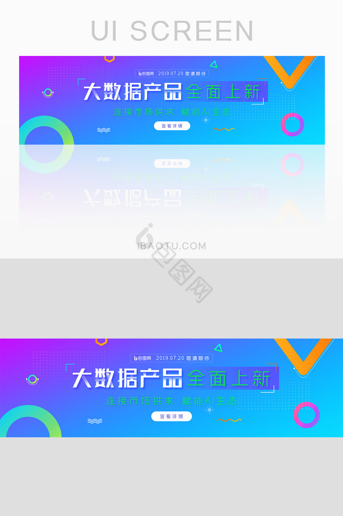 大数据产品全新上线banner设计图片