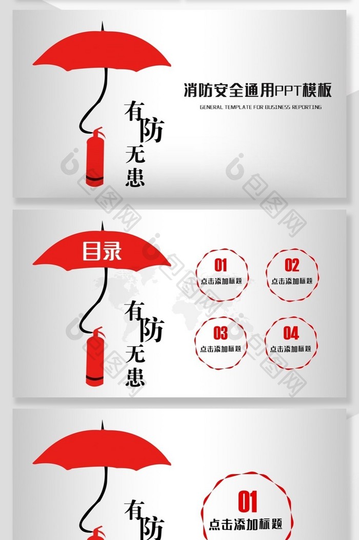 消防安全防火会议宣传教育工作PPT背景