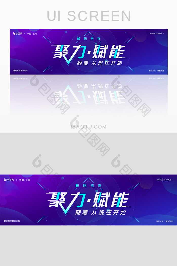 聚力赋能智能科技banner设计