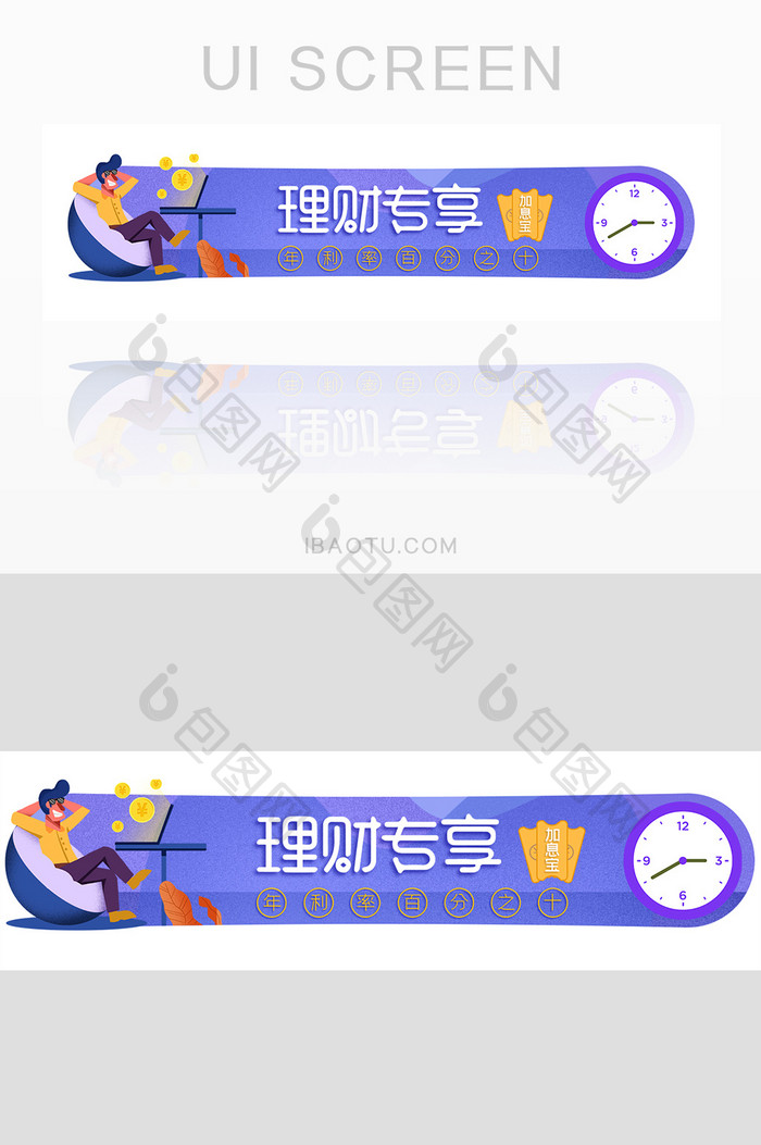 金融理财胶囊banner设计