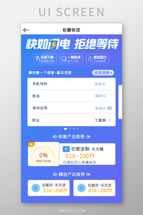贷款界面UI移动界面设计