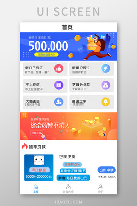 贷款金融APPUI移动界面