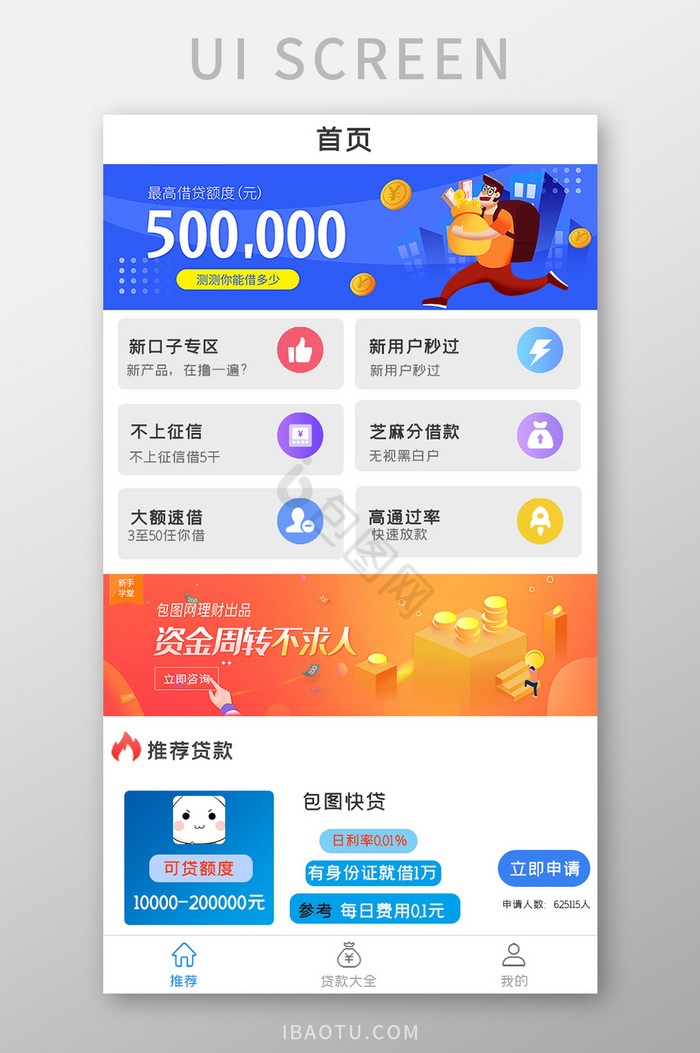 贷款金融APPUI移动界面图片