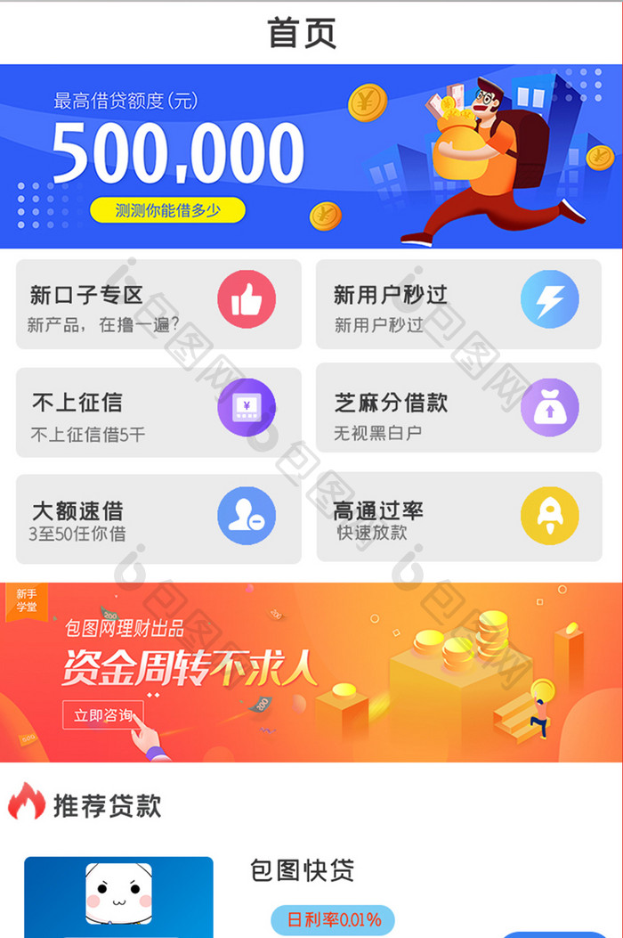 贷款金融APPUI移动界面