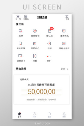 贷款理财APPUI界面