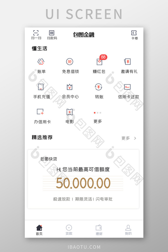 贷款理财APPUI界面