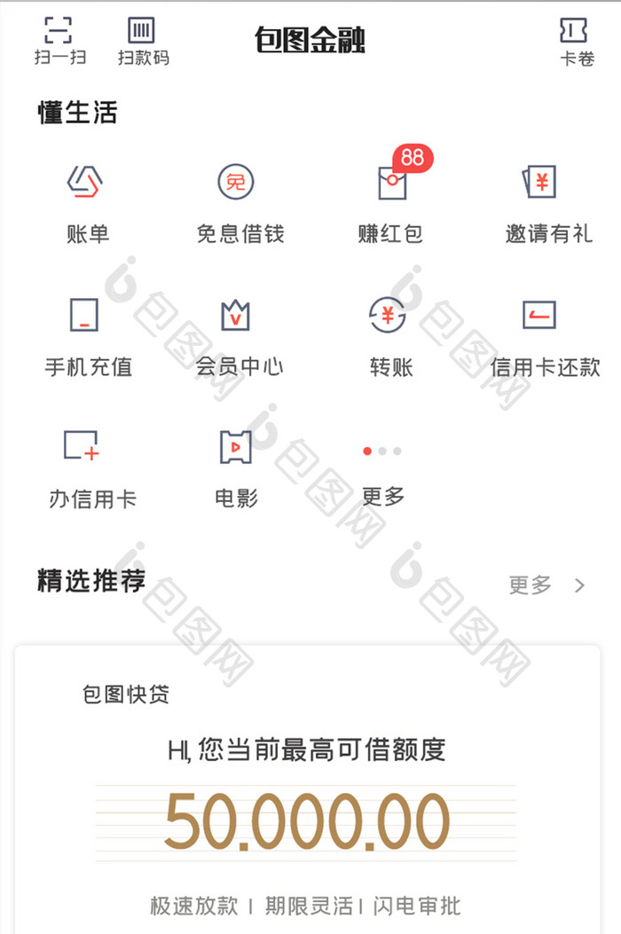 贷款理财APPUI界面