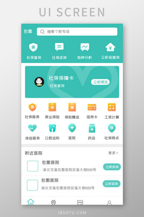 医疗社保APPUI移动界面