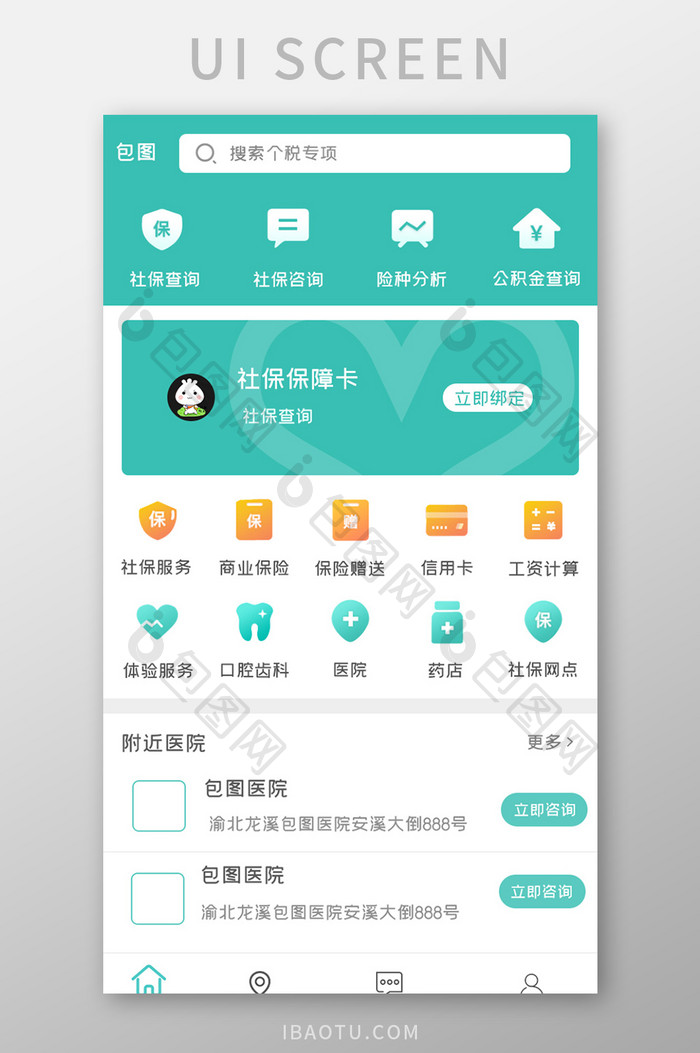 医疗社保APPUI移动界面