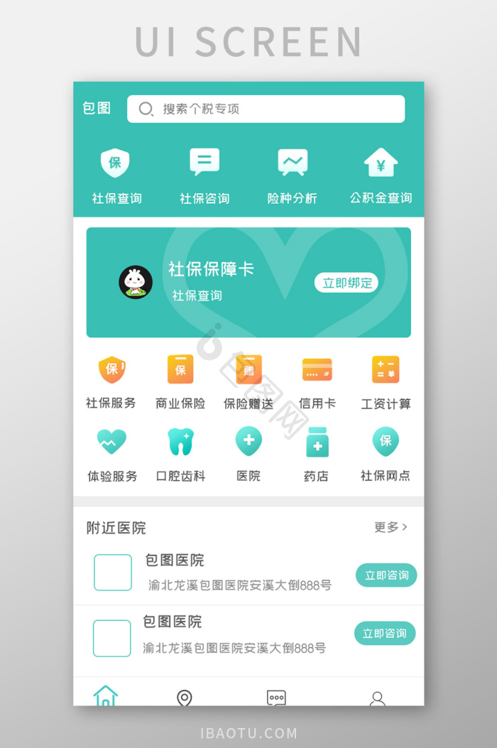 社保图片-社保素材免费下载-包图网