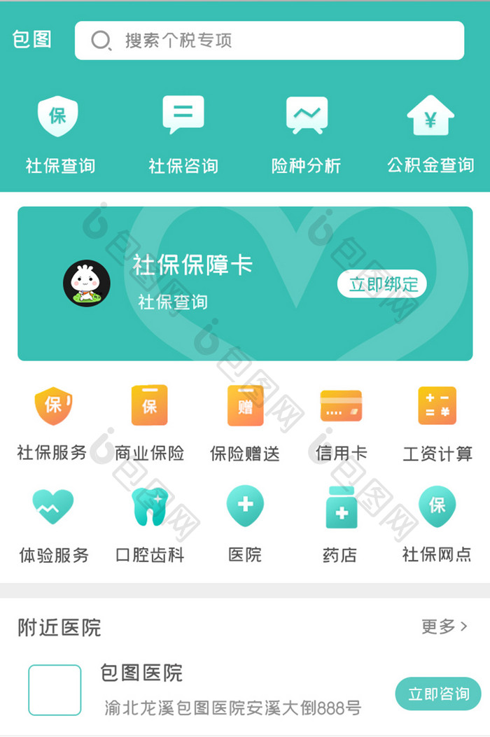 医疗社保APPUI移动界面