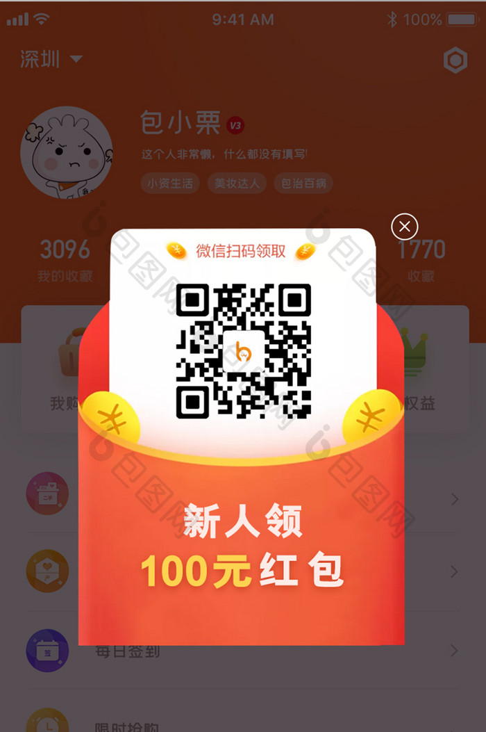 金融电商保险科技app红包二维码弹窗UI