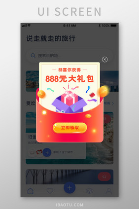 红包弹窗UI界面app金融电商保险互联网